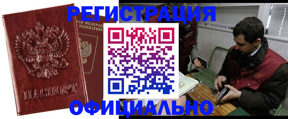 прописка в Кореновске