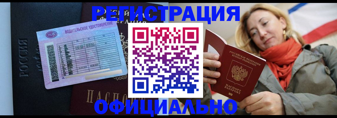 прописка для школы в Кореновске