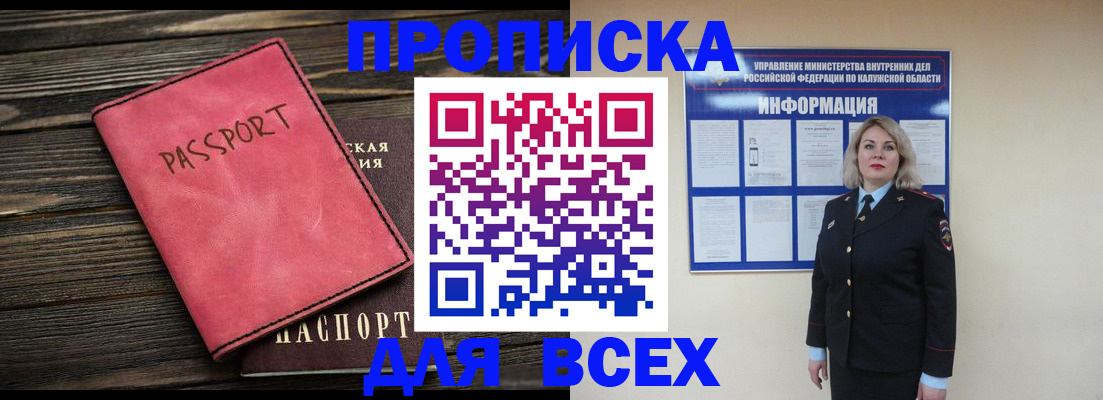 прописка для военкомата в Кореновске