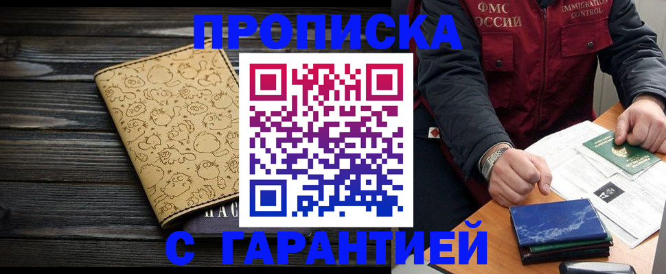 прописка ребенка в Кореновске