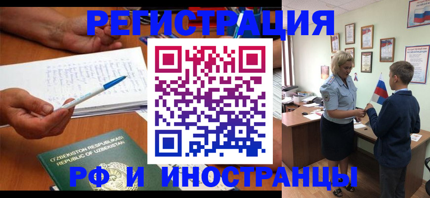 временная регистрация купить в Кореновске