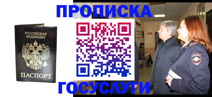 временная регистрация в квартире в Кореновске
