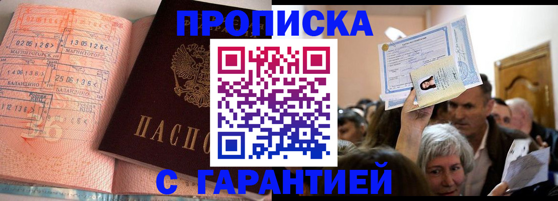 прописка в квартире в Кореновске