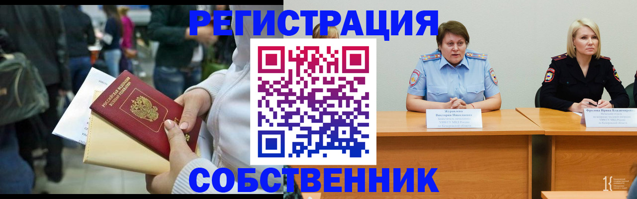 временная регистрация законно в Кореновске