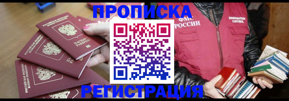 прописка законно в Кореновске